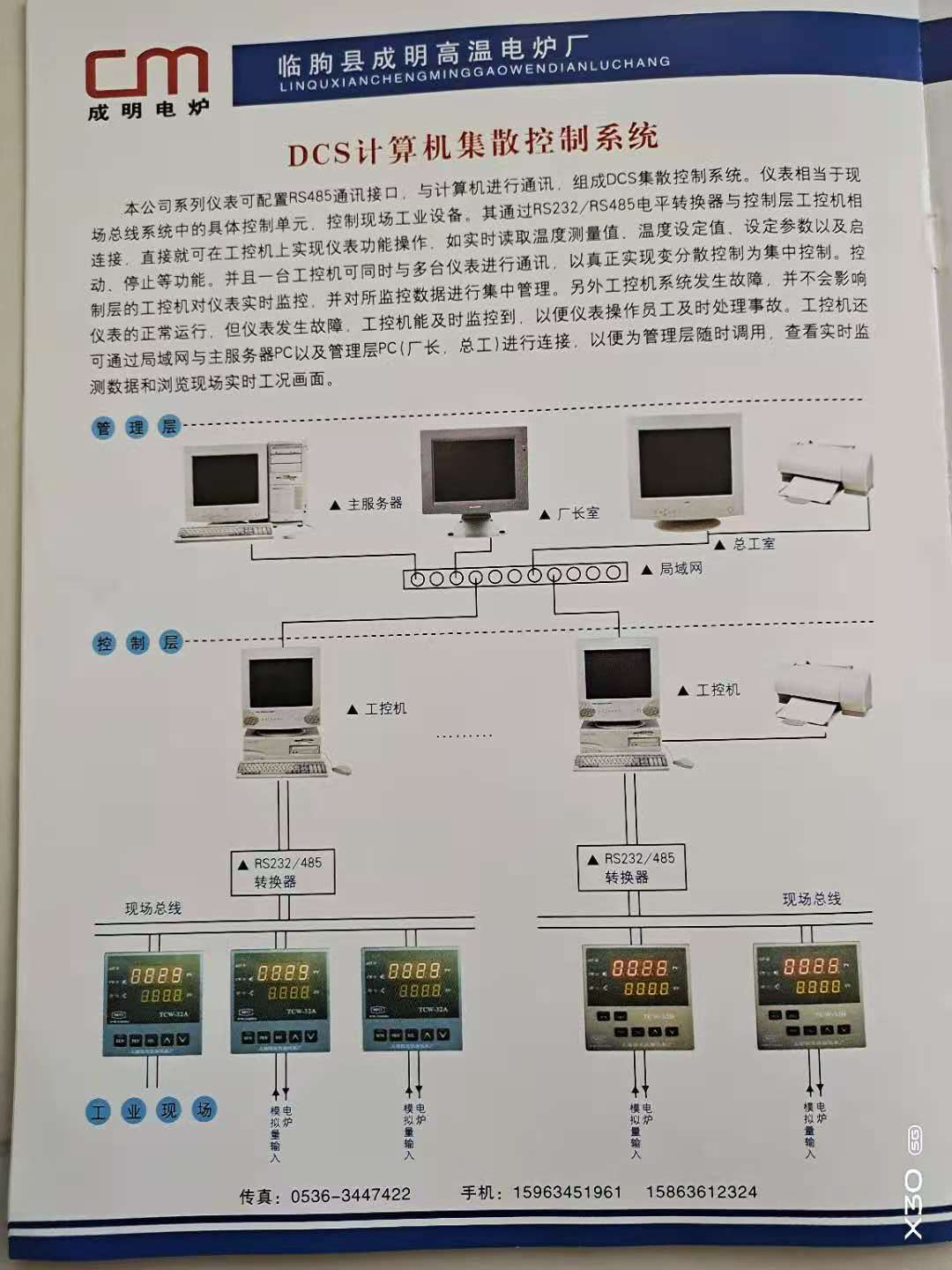 DCS計算機集散控制系統